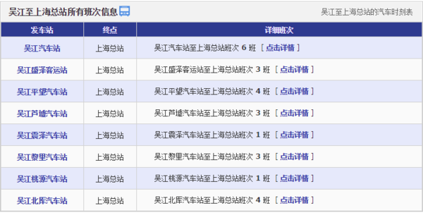 吴江盛泽至上海汽车出行全攻略 时刻表、车次与实用指南